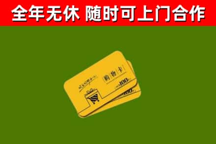 甘南回收购物卡